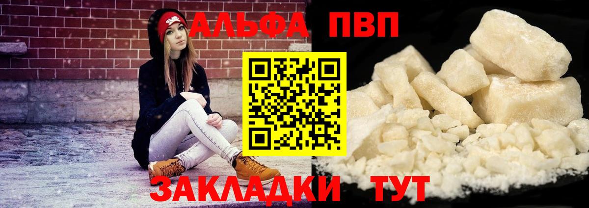 цена наркотик  Вход с VPN  А ПВП  A-PVP VHQ  Alpha PVP мука  Жигулёвск  Alpha-PVP Crystall 
