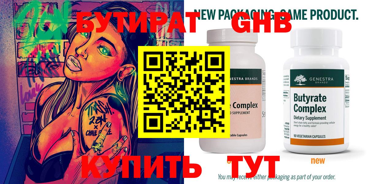БУТИРАТ 1.4BDO Жигулёвск
