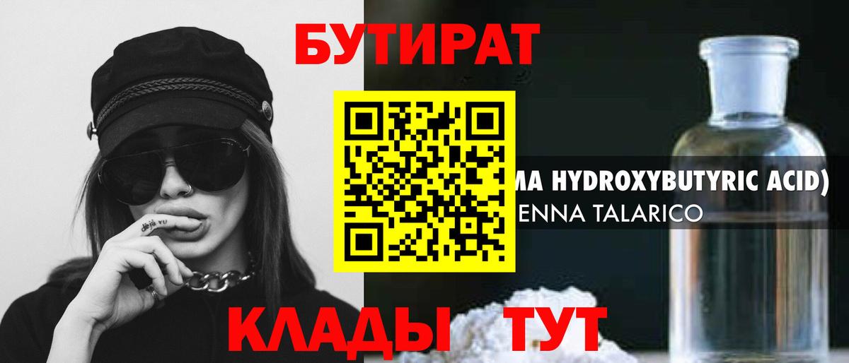 Бутират  Вход с VPN  Жигулёвск  БУТИРАТ оксибутират 