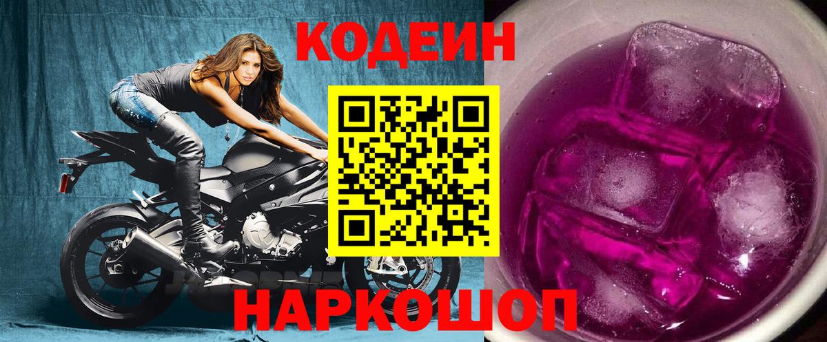 Кодеин напиток Lean (лин) Жигулёвск
