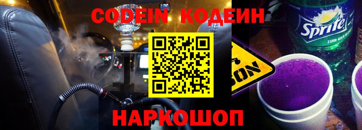 Кодеиновый сироп Lean напиток Lean (лин)  Кодеин напиток Lean (лин)  Жигулёвск  Вход с VPN 