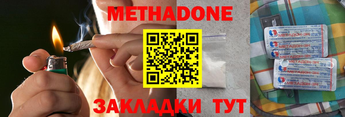 Жигулёвск  Метадон кристалл  Вход с VPN 