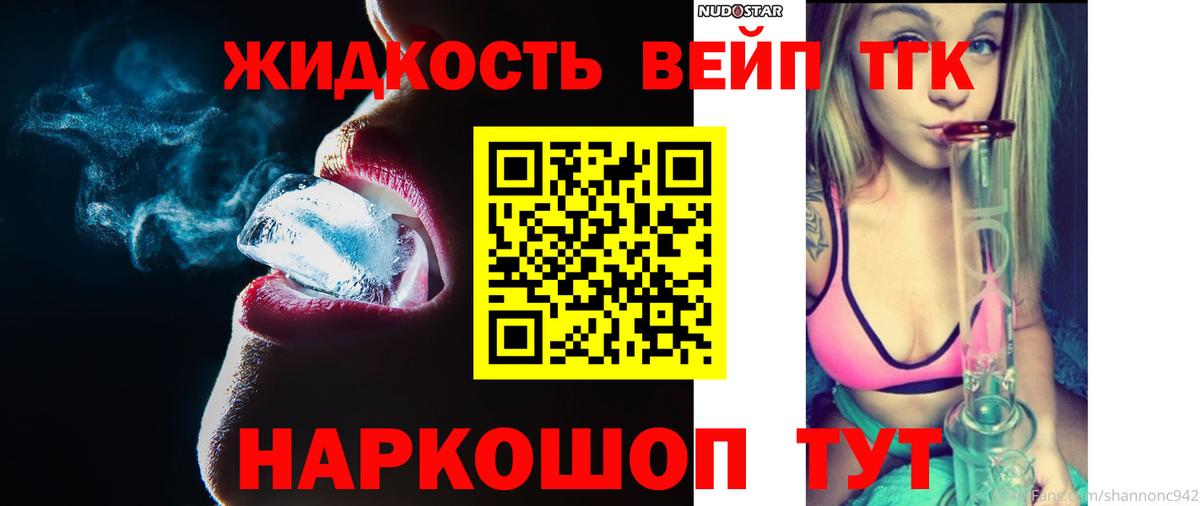 ТГК жижа Жигулёвск